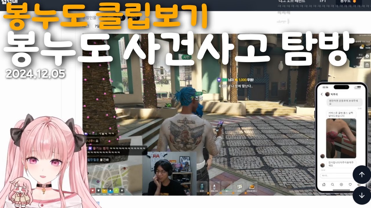 봉누도 사건사고 탐방 [봉누도 클립보기, 저스트 채팅]