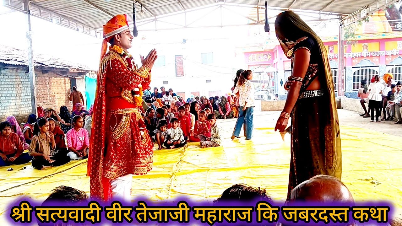 Live 🔴 खेड़ला जागीर में,माता लक्ष्मी जी और तेजाजी का मिलन #viralvideo Tejaji katha ईश्वर सिंह गुर्जर