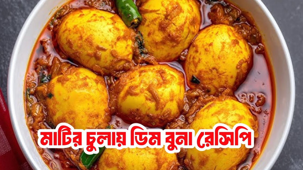 Egg Bhuna Recipe on Clay Stove | মাটির চুলায় মজাদার ডিম বুনা রেসিপি
