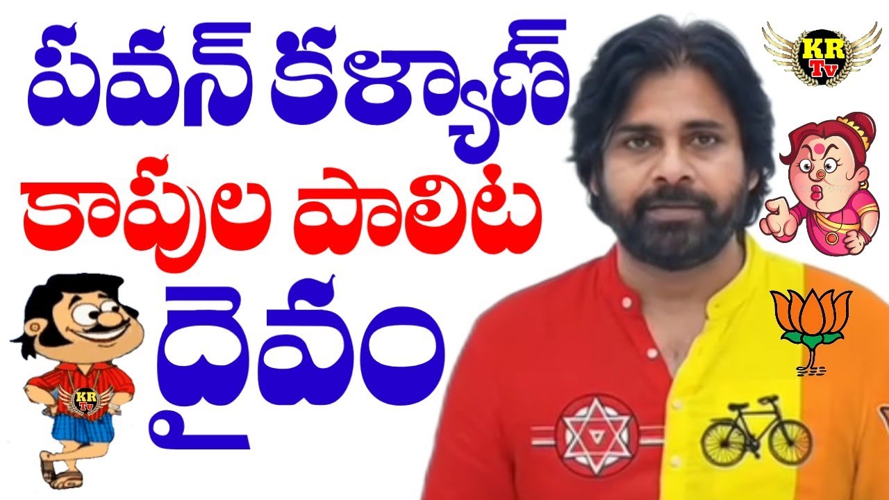 Pawan Kalyan Comments On Putting Caste Names To School 