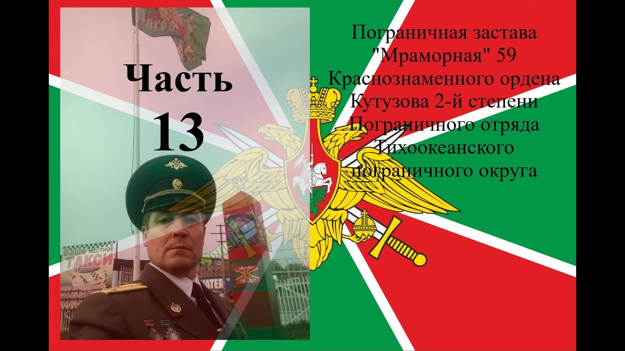Обзор погз Мраморная 59 Хасанского ПОГО КТПО ч 2