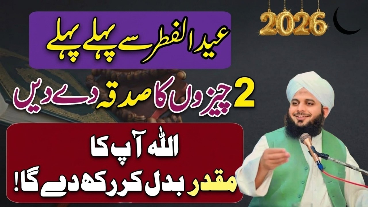 Eid Se Pehle Zaroor Karein Ye 2 Sadqay | Qismat Badalne Wala Amal | Ajmal Raza Qadri