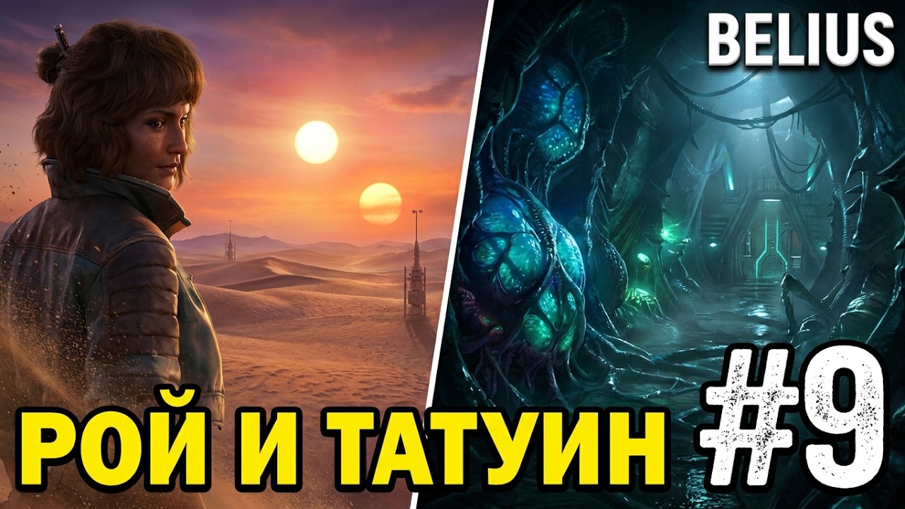 СЮЖЕТ - Star Wars Outlaws #9