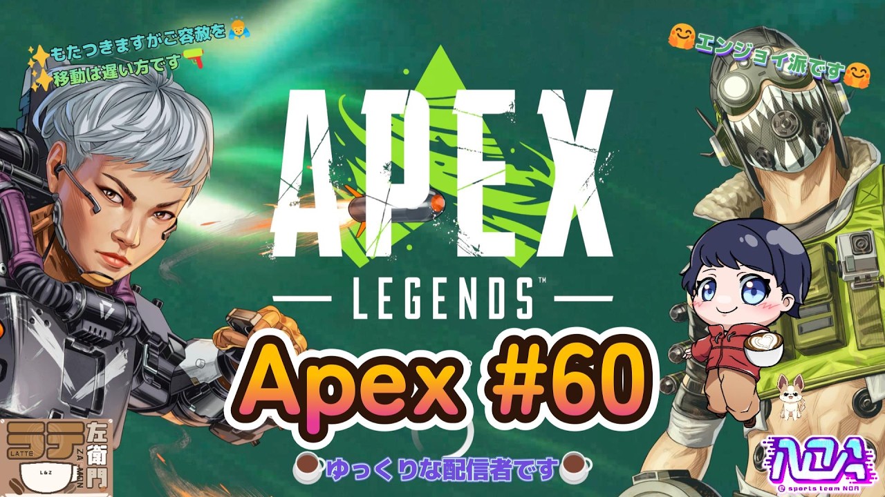 【Apex #60】新環境お試し中🔫