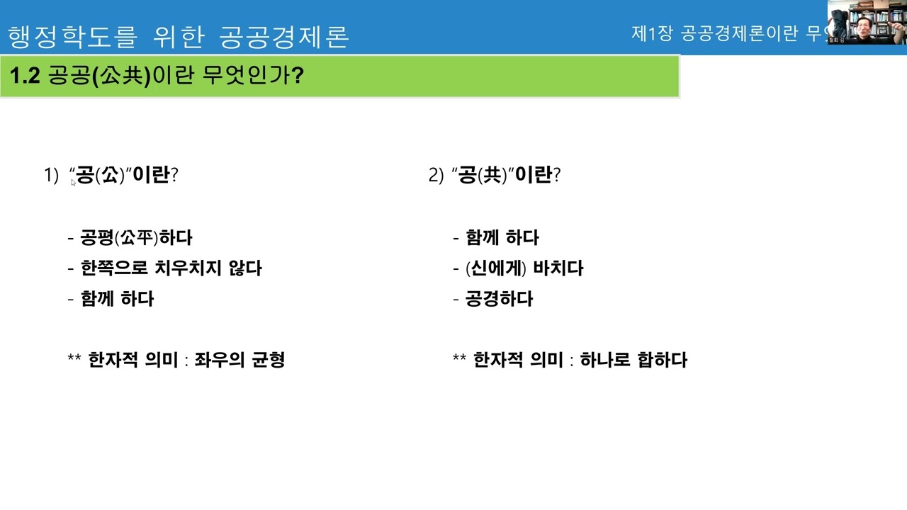 2026공공경제론제1장