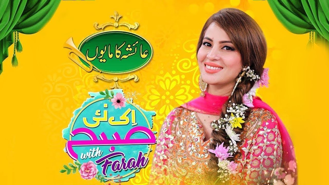 Shadi Special | Ek Nayee Subah With Farah | 25 Dec 2018 | Aplus | CA1