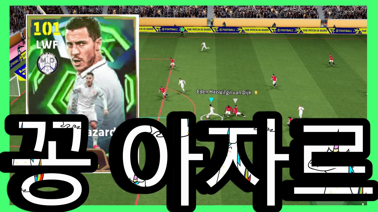 꽁아자르는 전설이다. | 이풋볼2026