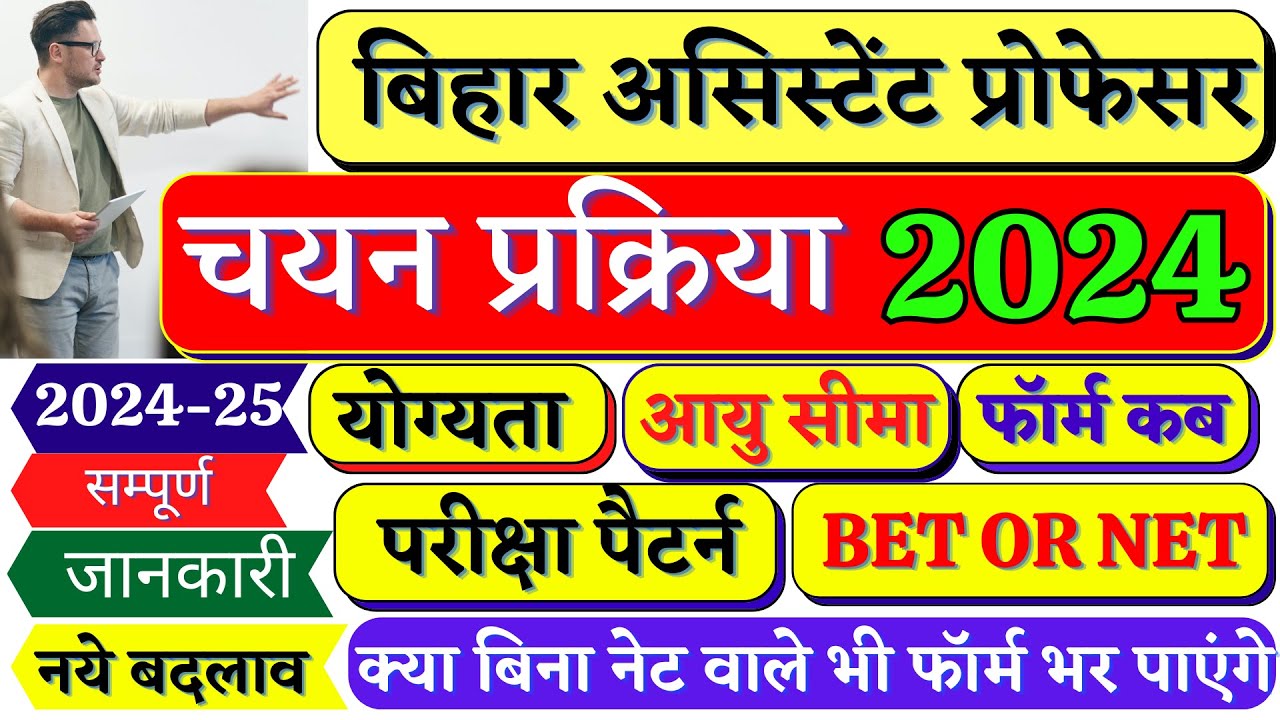 Bihar Assistant Professor Vacancy  2024 Eligibility Selection process Age Limit | BSUSC Vacancy 2024