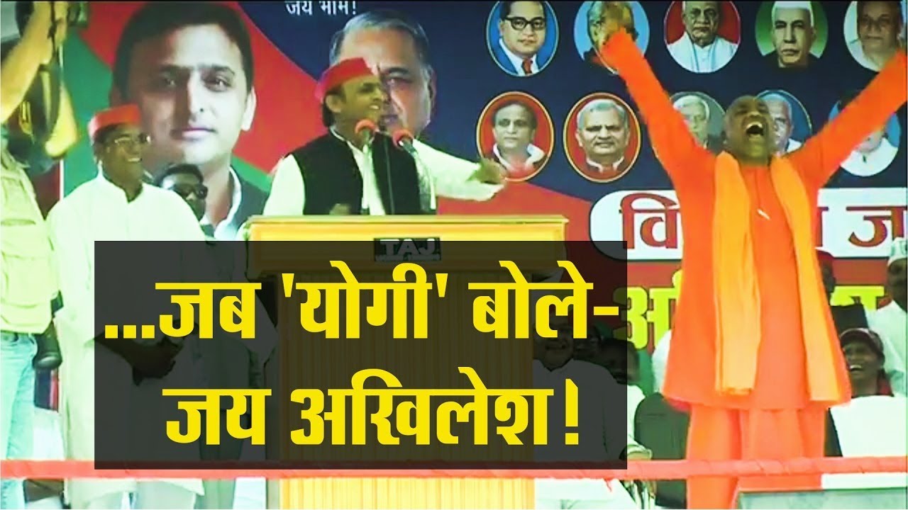 ...जब Akhilesh Yadav के मंच पर दिखे duplicate Yogi। Akhilesh Yadav Faizabad rally