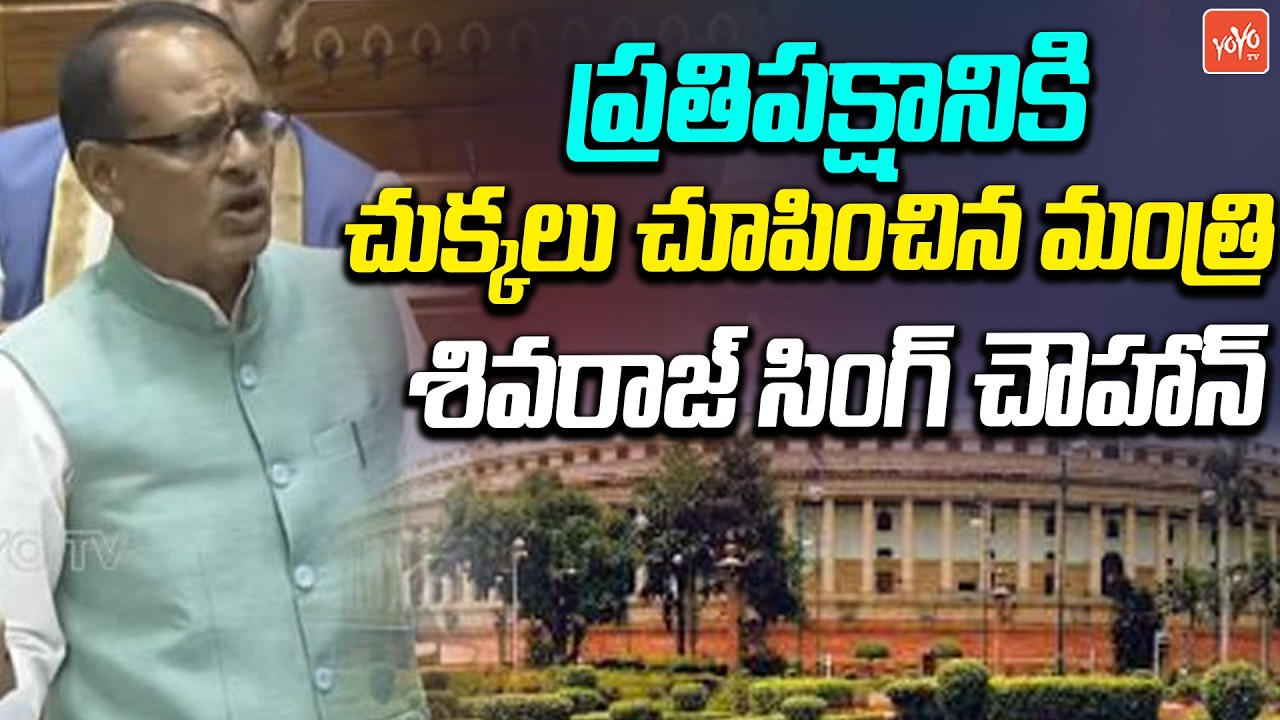 Minister Shivraj Singh Chouhan Speech on Agriculture Budget 2026 | PM Modi Vs R̥ahul Gandhi |YOYO TV