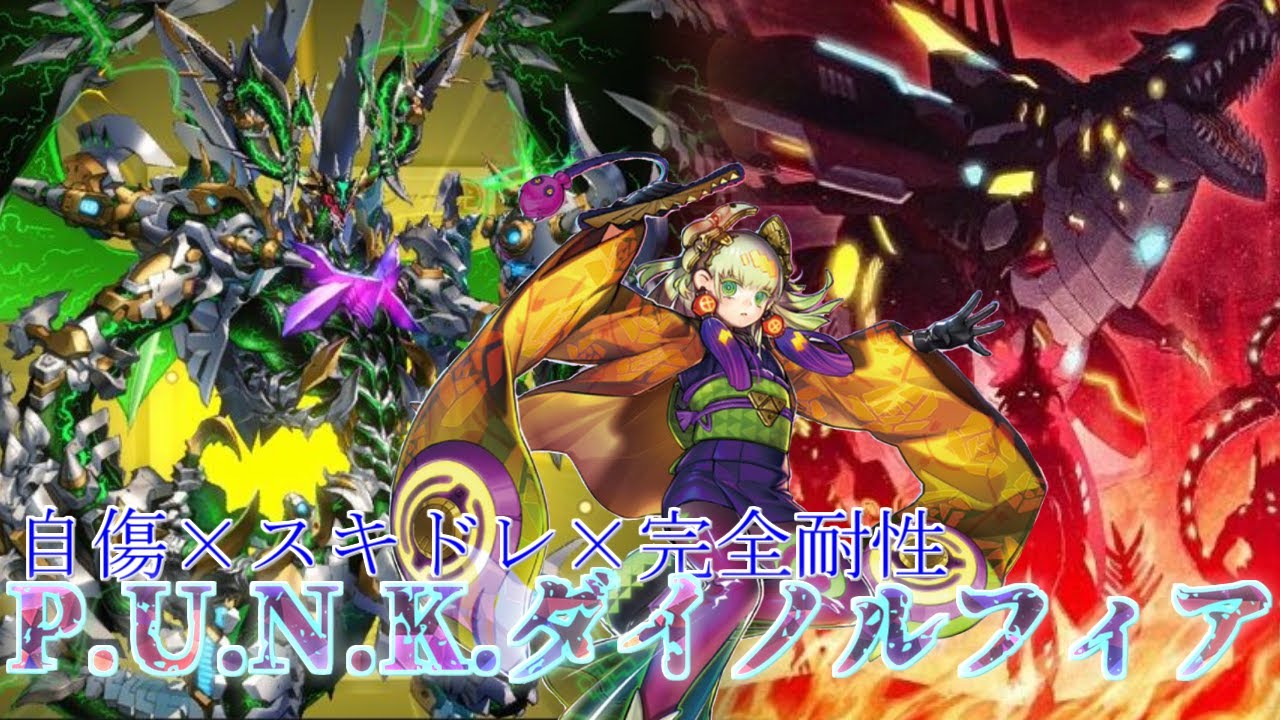 【遊戯王マスターデュエル】レクスターム×サイコエンドパニッシャー、夢のコラボ「P.U.N.K.ダイノルフィア」