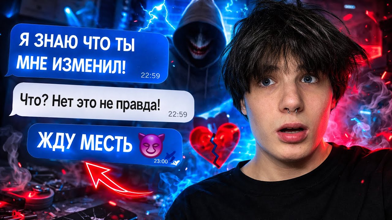 ПРОВЕРКА НА ВЕРНОСТЬ | МЕСТЬ ОТ ДЕВУШКИ 