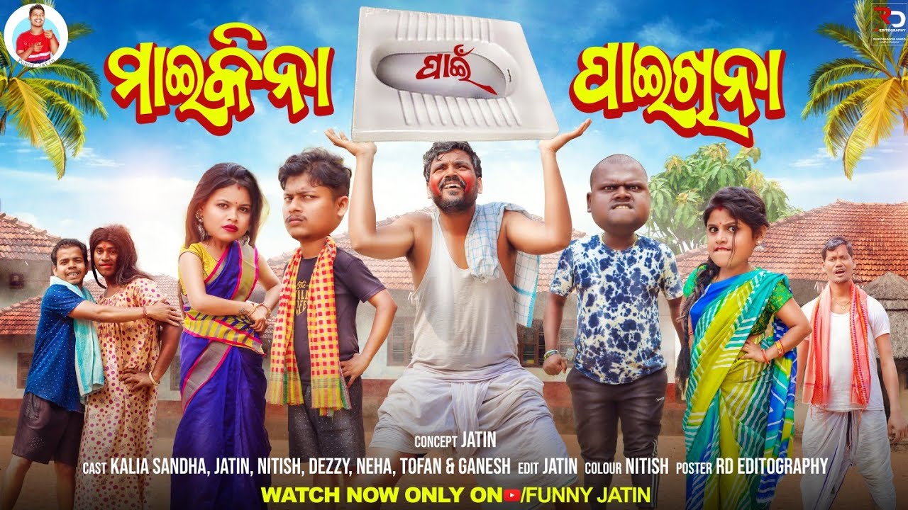 ମାଇକିନା 🫦 ପାଇଁ ପାଇଖିନା 🚽 || Maikina pain Paikhina 🚽 || Kalia sandha || Funny Jatin || Odia Comedy 😂
