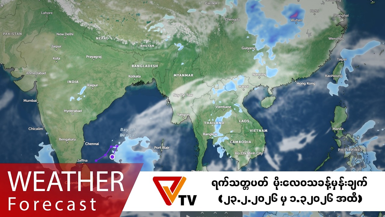 တစ်ပတ်အတွင်း မိုးလေဝသခန့်မှန်းချက် (ဖေဖော်ဝါရီလ ၂၃ ရက်နေ့ မှ မတ်လ ၁ ရက်နေ့အထိ)