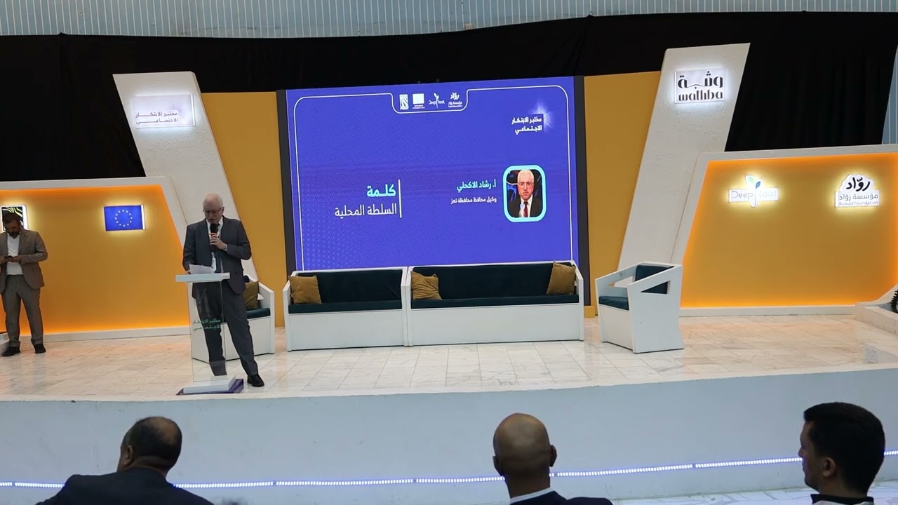 كلمة السلطة المحلية - مختبر الابتكار الاجتماعي 2025