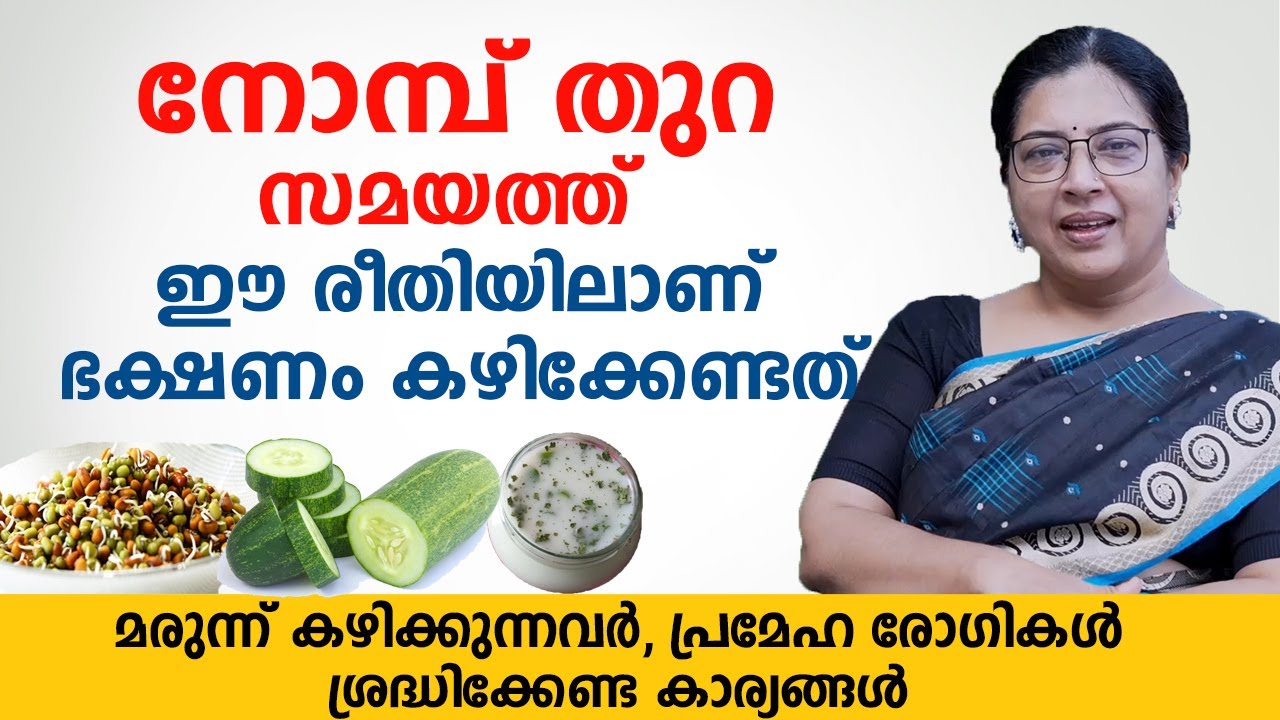 നോമ്പ് തുറ സമയത്തെ ആരോഗ്യകരമായ ഭക്ഷണ ക്രമം | Ramzan Special Recipes | Dr Sonia Suresh