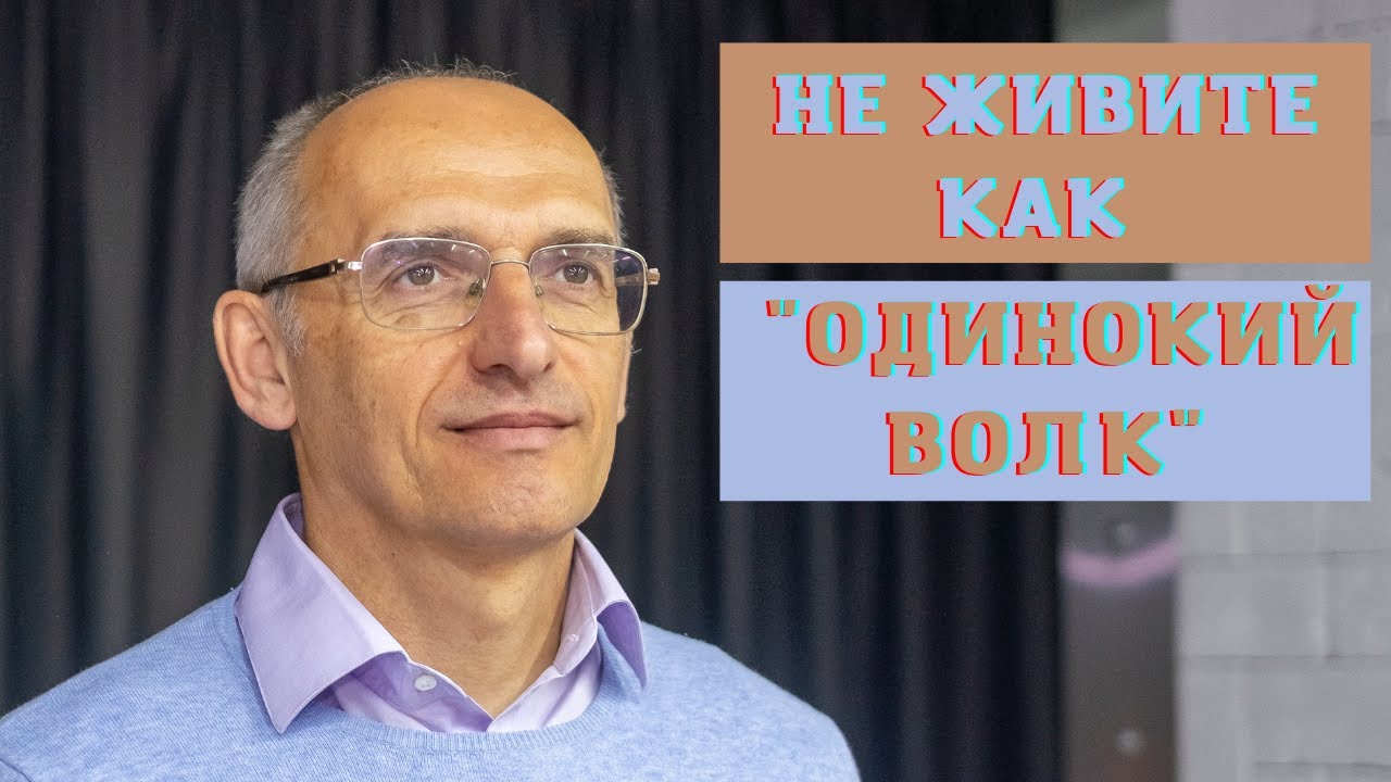 Не живите как 