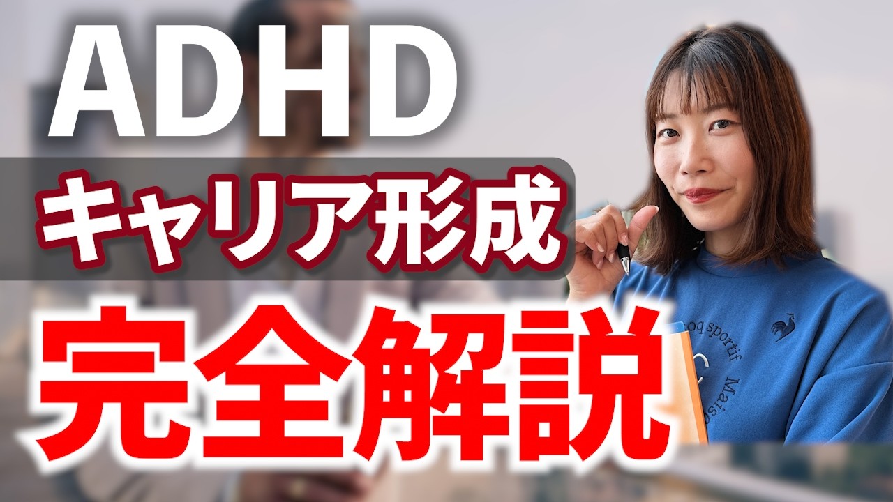 【ADHD必見】今の仕事や将来が不安な人へ#adhd  #ADHDあるある #ADHD日常 #発達障害
