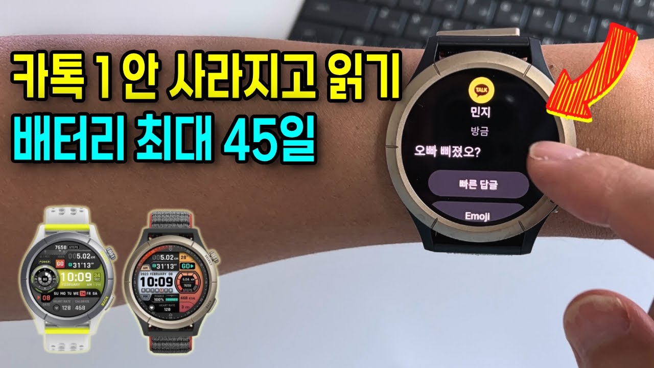 갤럭시워치, 애플워치 대항마! 어메이즈핏 치타 & 치타 프로 리뷰