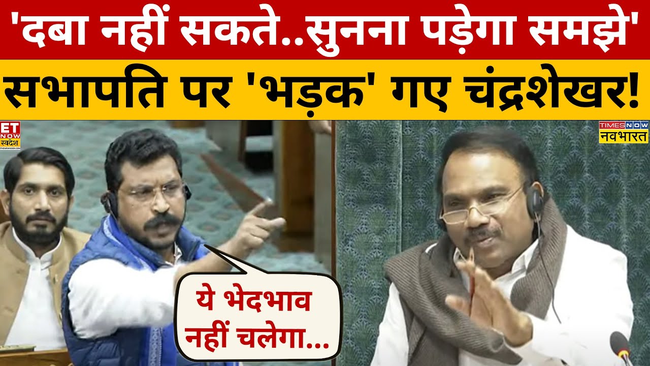 Sansad में जब सभापति से भिड़ गए चंद्रशेखर आजाद ! सब हैरान... Chandrashekhar Azad Speech | A Raja