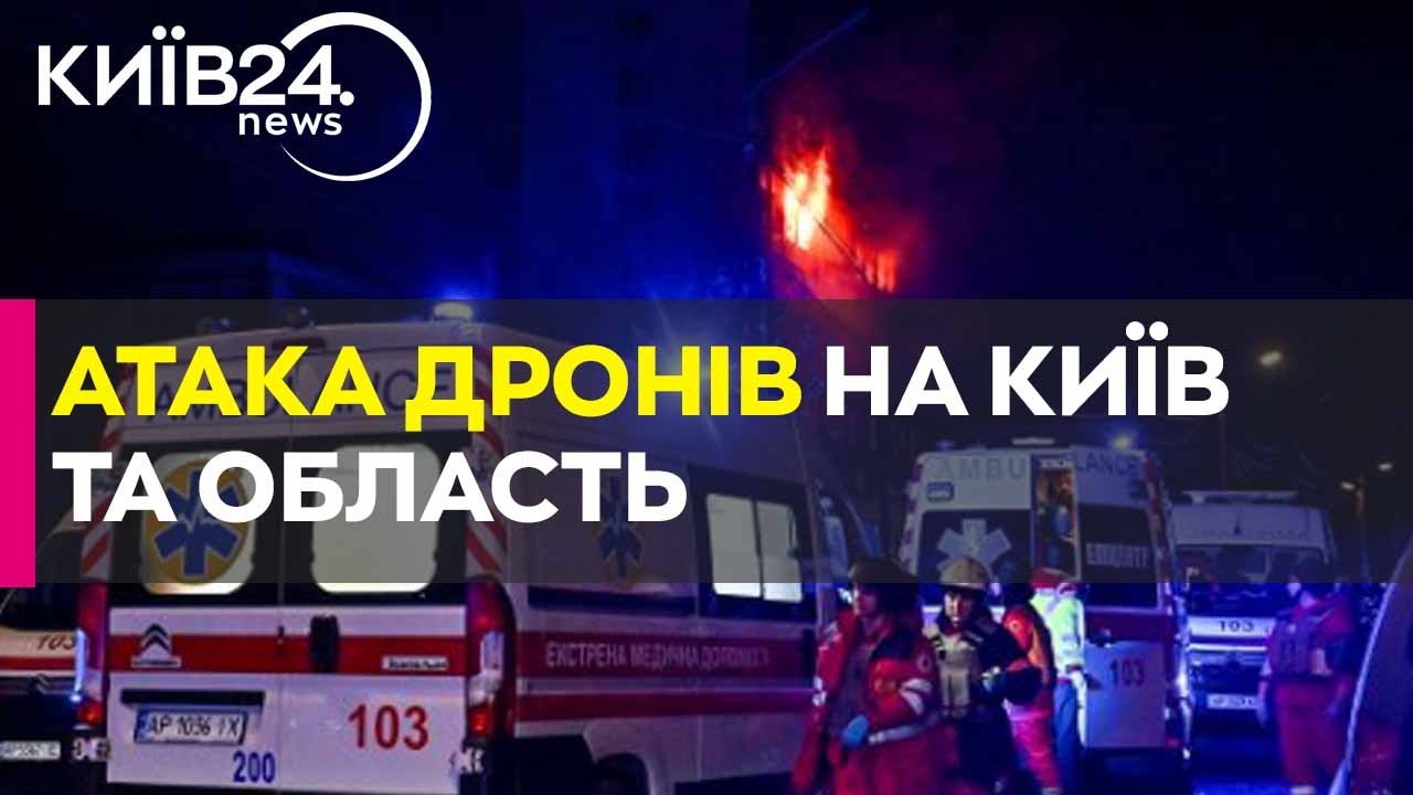 💥Дрони АТАКУВАЛИ КИЇВЩИНУ: Є ЗАГИБЛІ та поранені