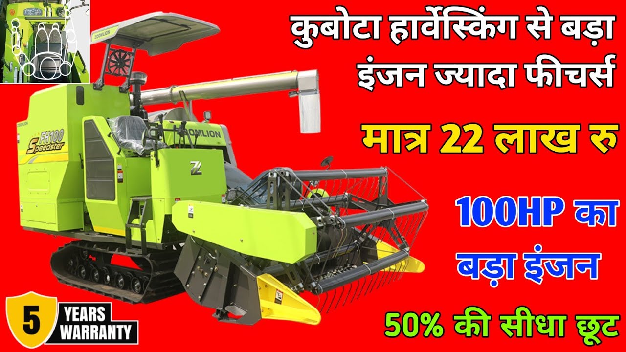 अब Kubota HARVESKING को कौन पूछेगा अब कम क़ीमत में बड़ा इंजन ज्यादा फीचर्स Zoom lion Mini Harvester