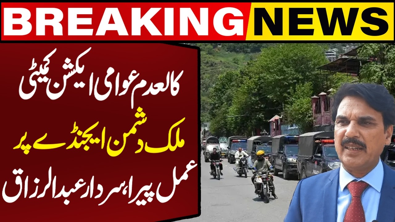 Sardar Abdur Razzaq Bashes Banned JAAC over violent Protest in AJK | Breaking News