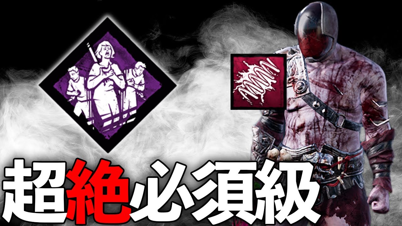 【必見】負傷罠トラッパーやるならこのパーク付けないとほぼ負けます【DBD】【Dead by Daylight】