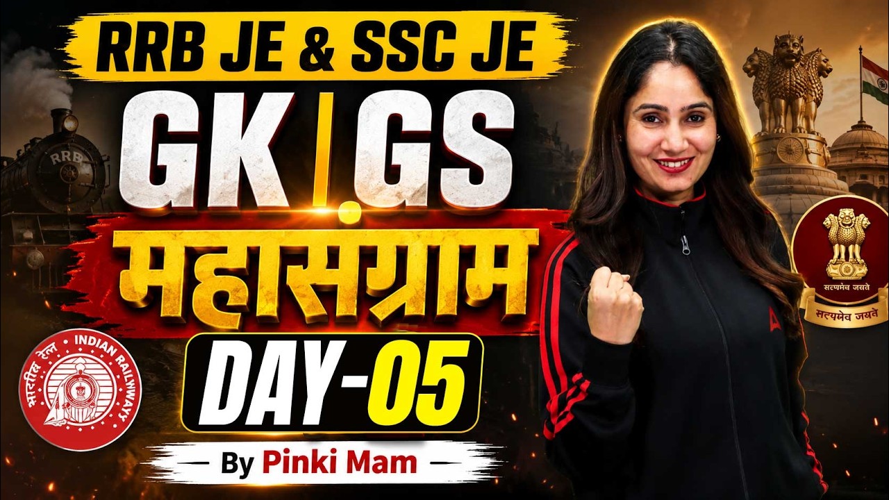 RRB JE/SSC JE 2026 GK/GS | RRB JE/SSC JE GK/GS Classes #5 | RRB JE/SSC JE GK/GS MCQs | By Pinki Mam