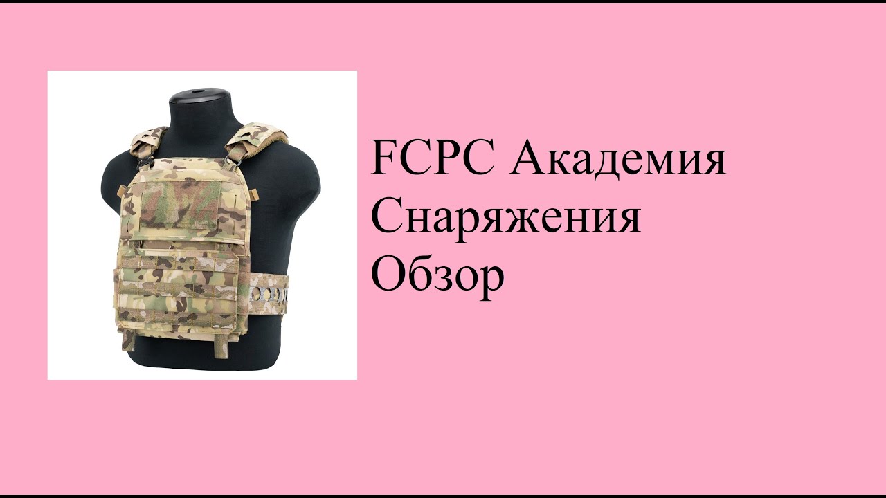 FСPC Академия Снаряжения Обзор