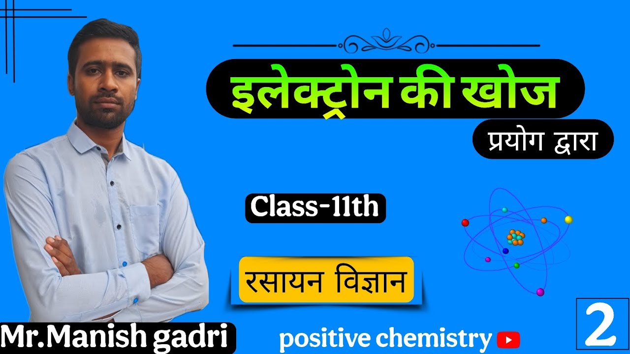 #class11th chemistry परमाणु सरंचना (इलेक्ट्रोन की खोज) part 2 