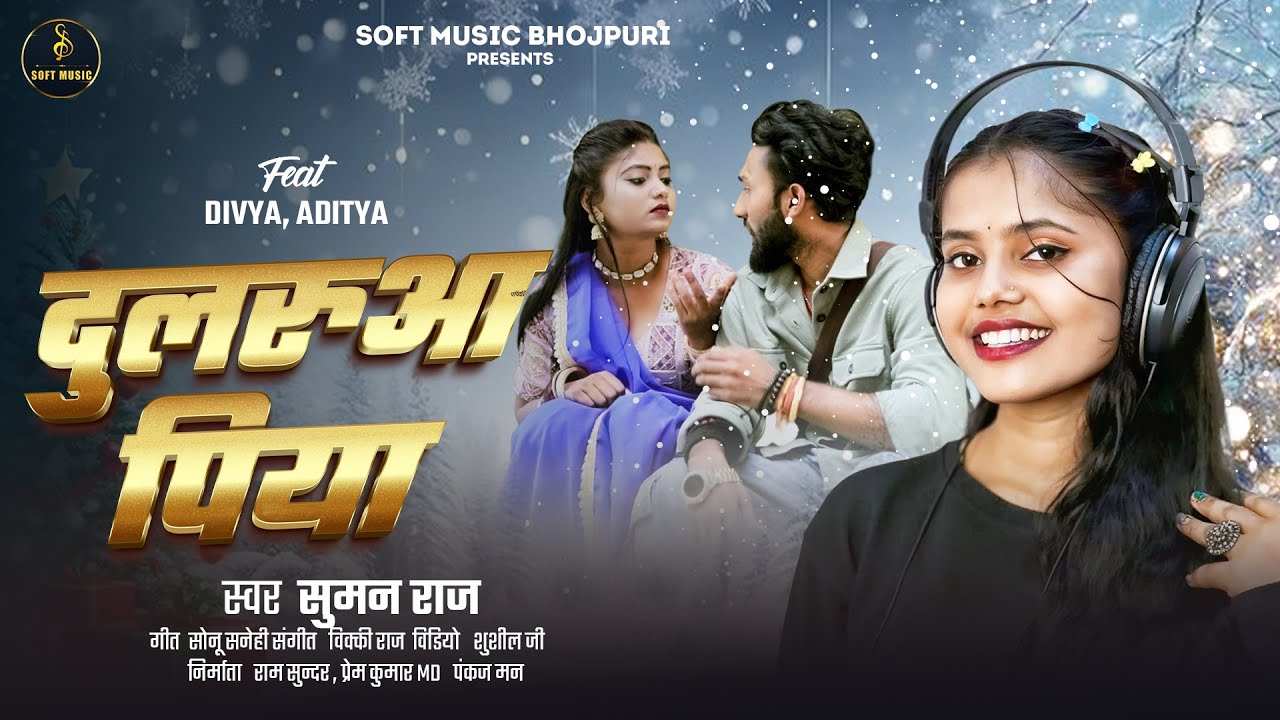 Dularua Piya | #video  दुलरुआ पिया | Suman Raj Song 2025 | Aditya Lal Yadav |  Soft Music Bhojpuri
