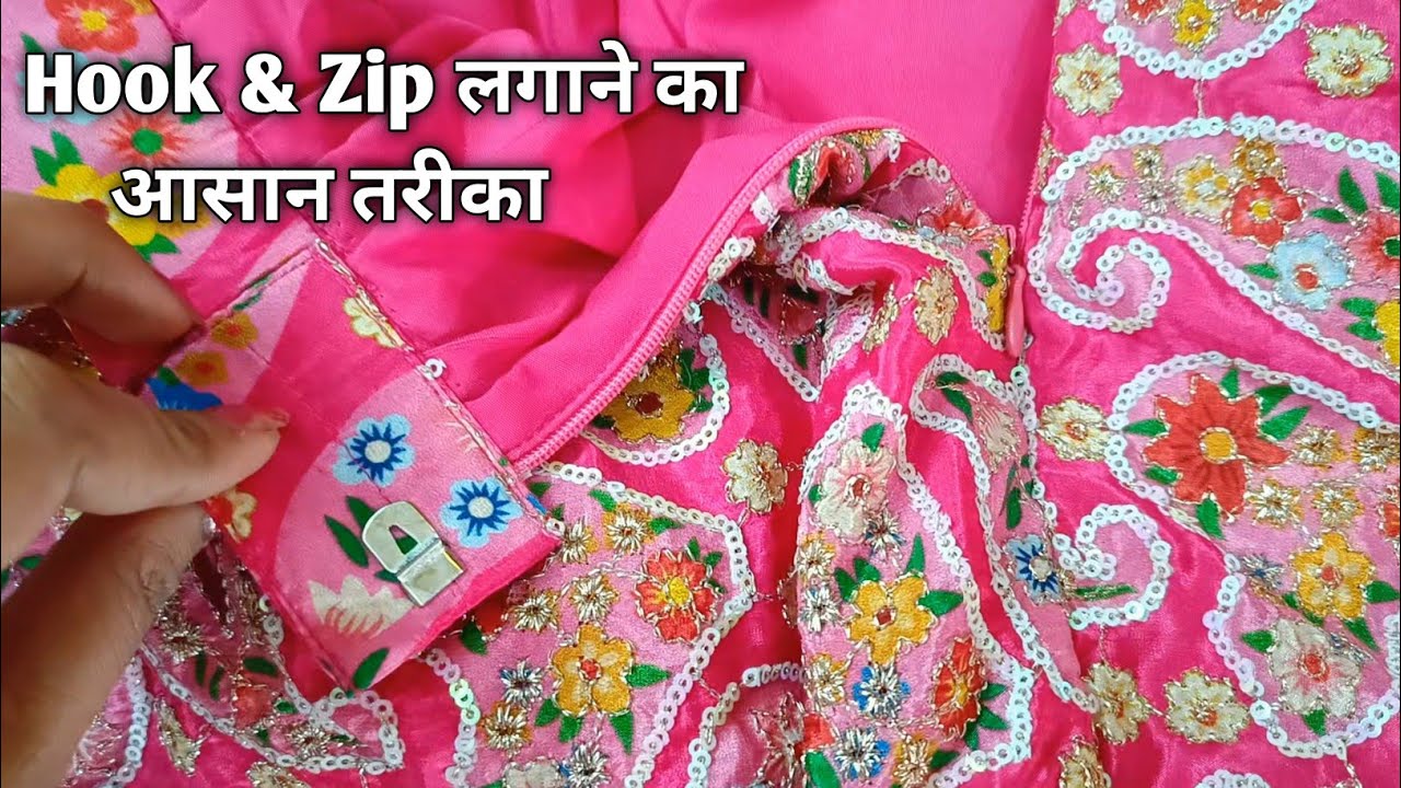 लहंगा/ स्कर्ट में Hook Zip लगाना सीखें मिनटों में , ट्रिक के साथ #maitriboutique