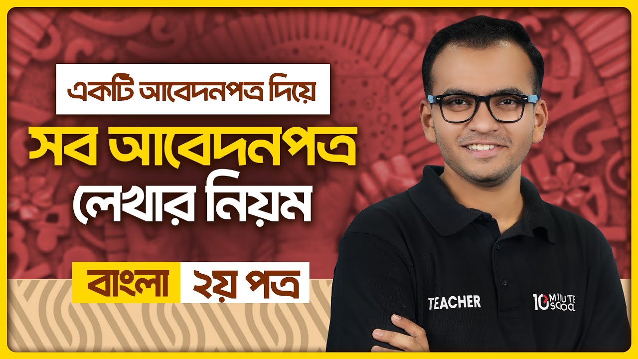 Правила заполнения заявления на сдачу экзамена HSC по бенгальскому языку (второй экзаменационный ...