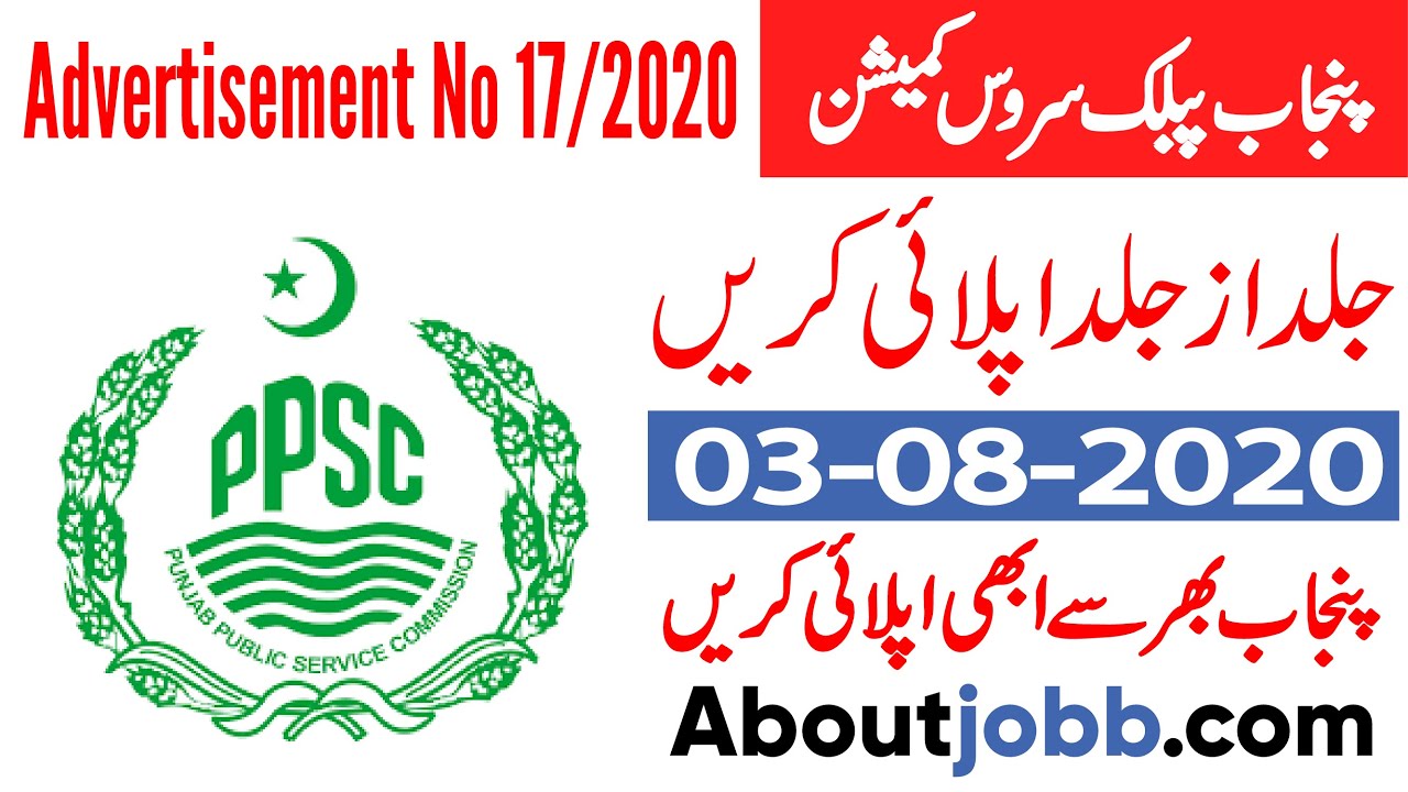 PPSC Jobs 2020 New Advertisement No 17 - Jobs In Pakistan 2020 - About Jobb