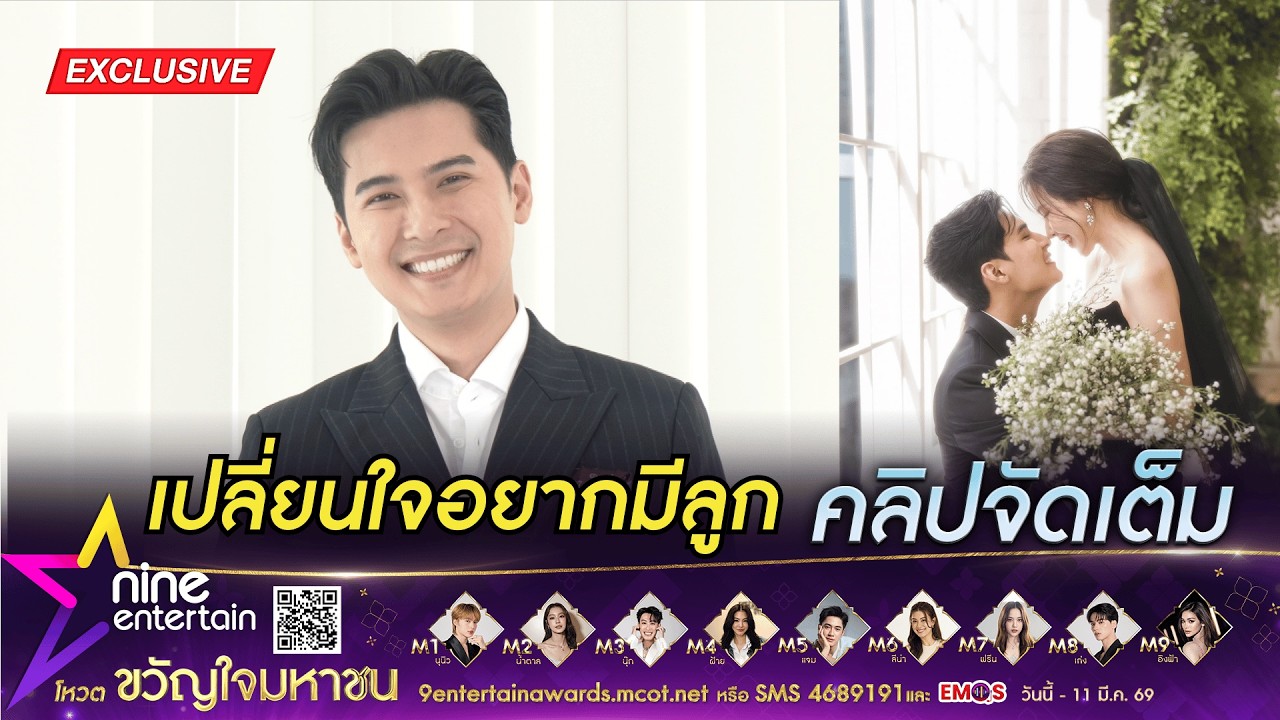 แคน อติรุจ พาภรรยาฝากไข่ หลังเห็นความน่ารักของหลาน ๆ จนเปลี่ยนใจอยากมีลูกเอง (คลิปจัดเต็ม)