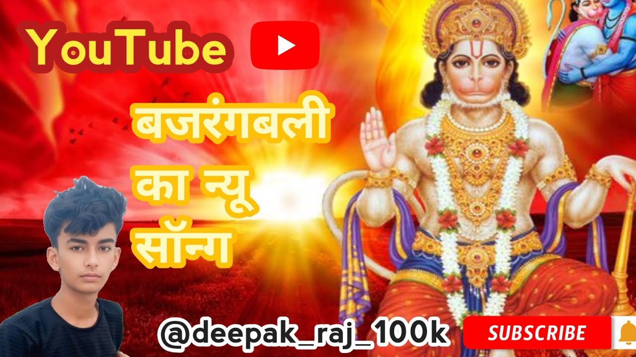 Jai Jai Bajrang bali जय जय बजरंगबली dk.kumar|superhit Hanuman Bhajan|Hanuman Ji special 