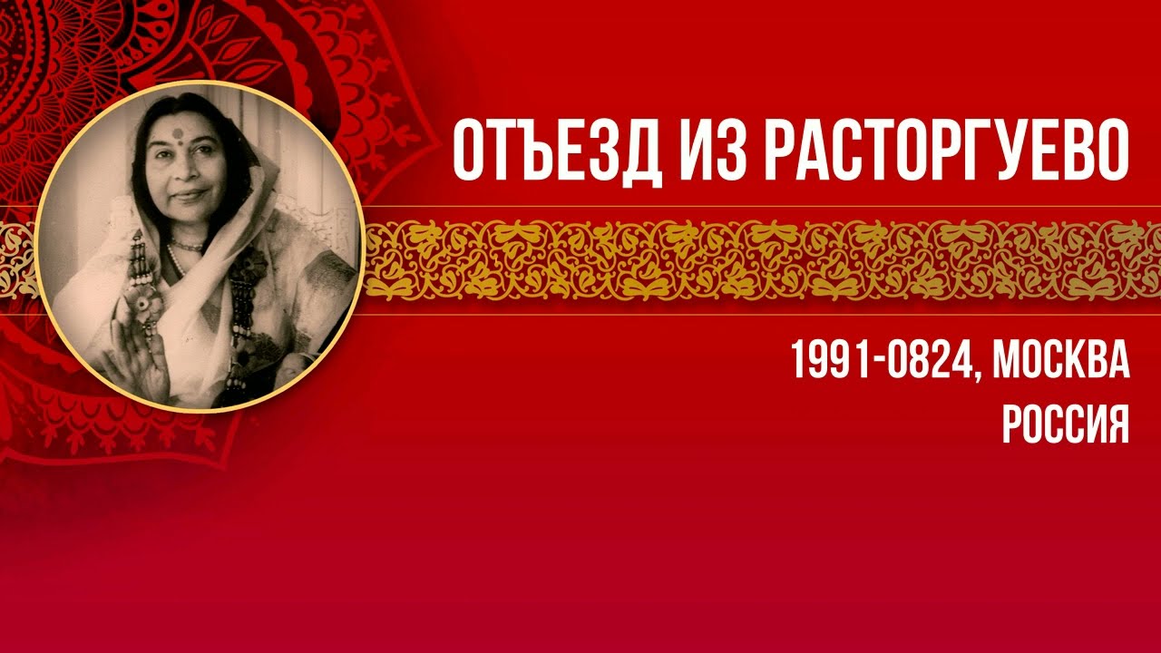 1991-0824 Отъезд из Расторгуево. Москва, Россия. Вшитые субтитры