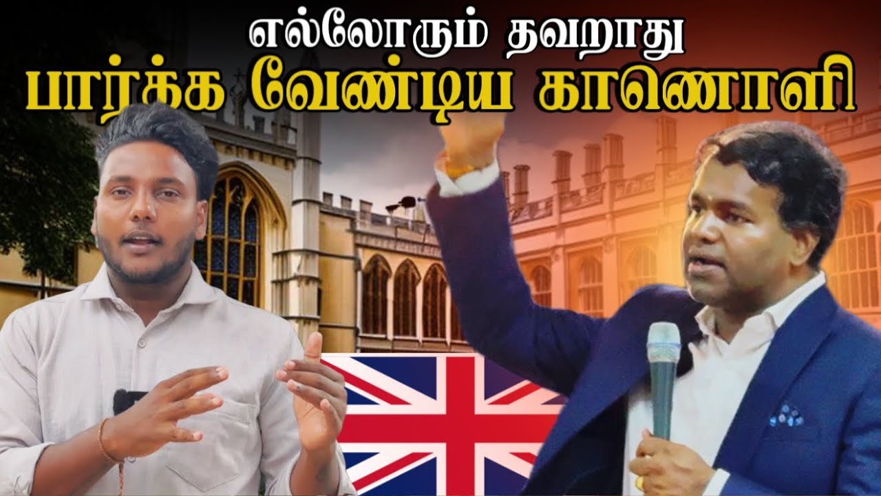 எல்லோரும் தவறாமல் பார்க்க வேண்டிய காணொளி! 🔥 | Pavaneesan