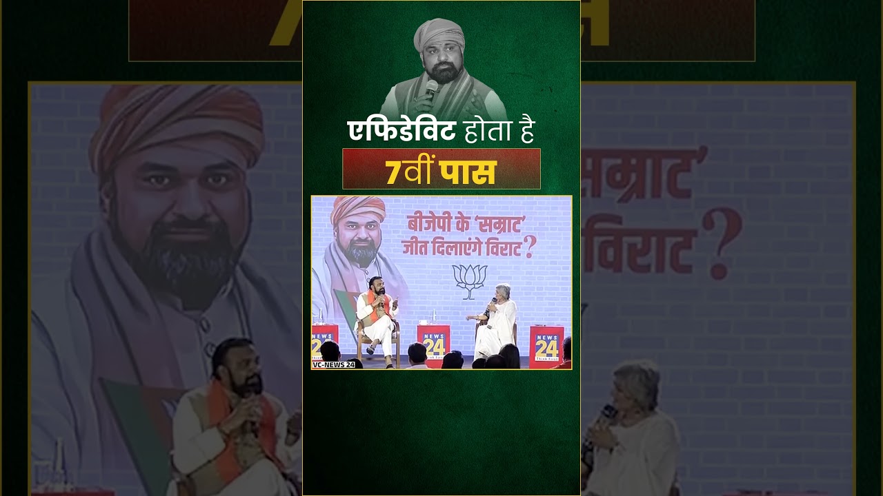 हाफिडेफिट' नहीं एफिडेविट होता है 7वीं पास!!&nbsp;#shorts