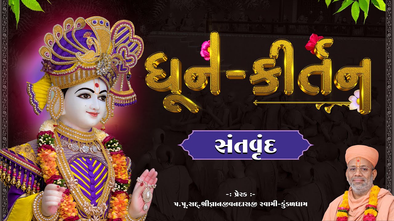 Dhun Kirtan | 21 Apr 2022 AM - by Santvrund