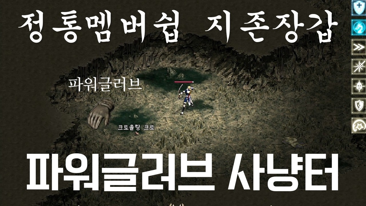 아재의 리니지클래식 정통멤버쉽 지존만 착용하는 파워글러브 멋진 음악과 함께 사냥, 요정업뎃 뭐냐??