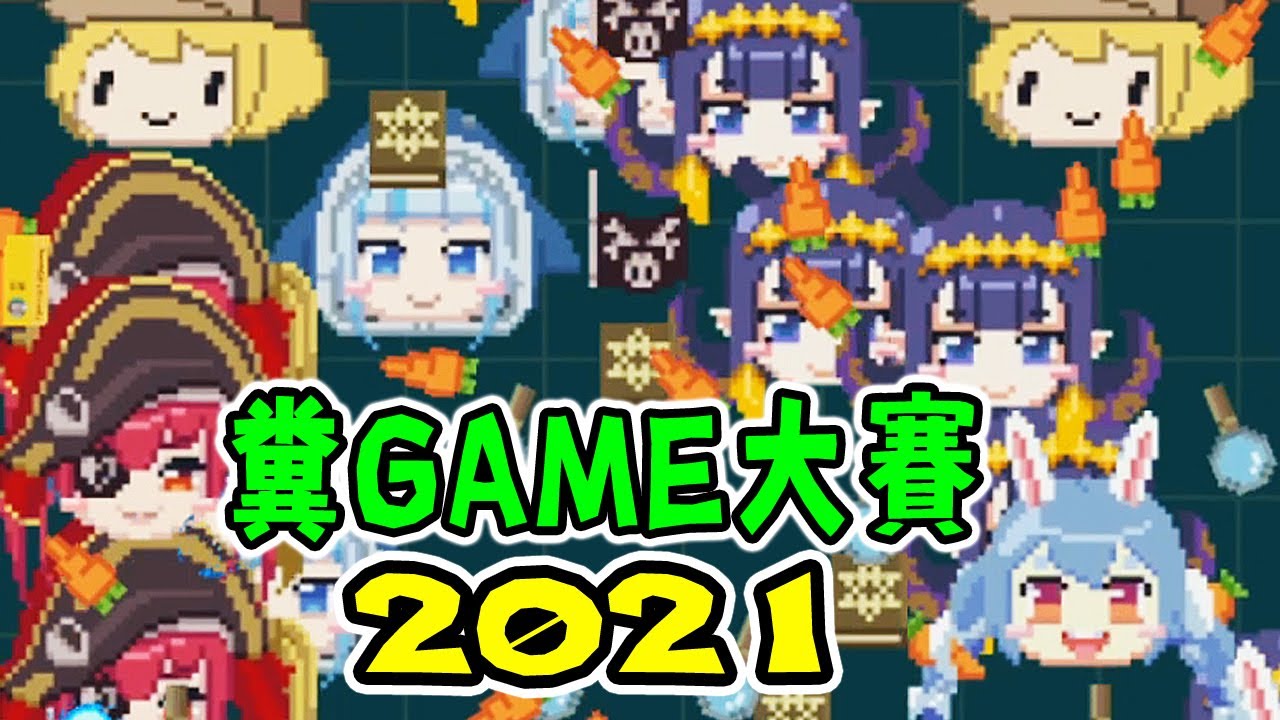 我不玩這種糞game的啦！peko【阿津】KUSO Game Jam 2021 糞遊戲創作大會