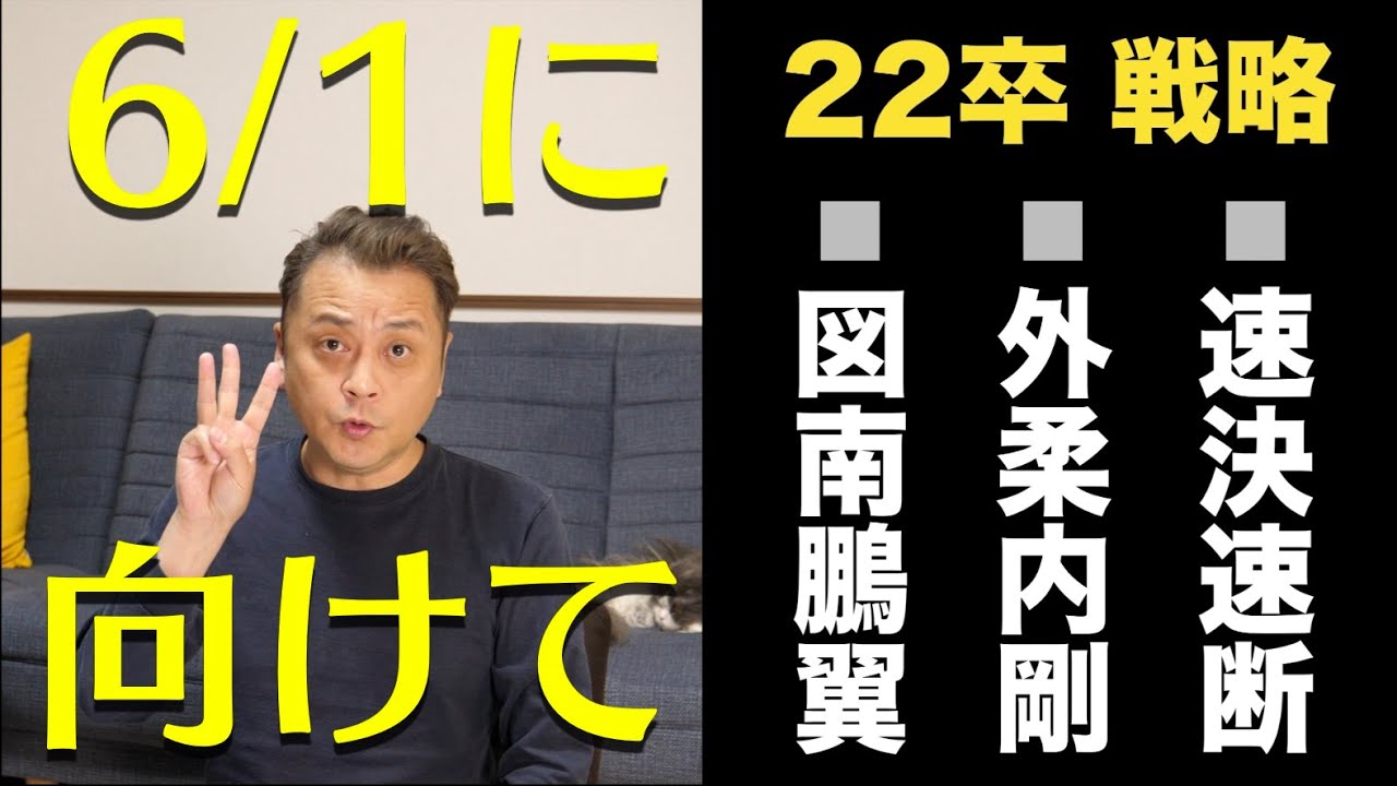 22卒の就活戦略