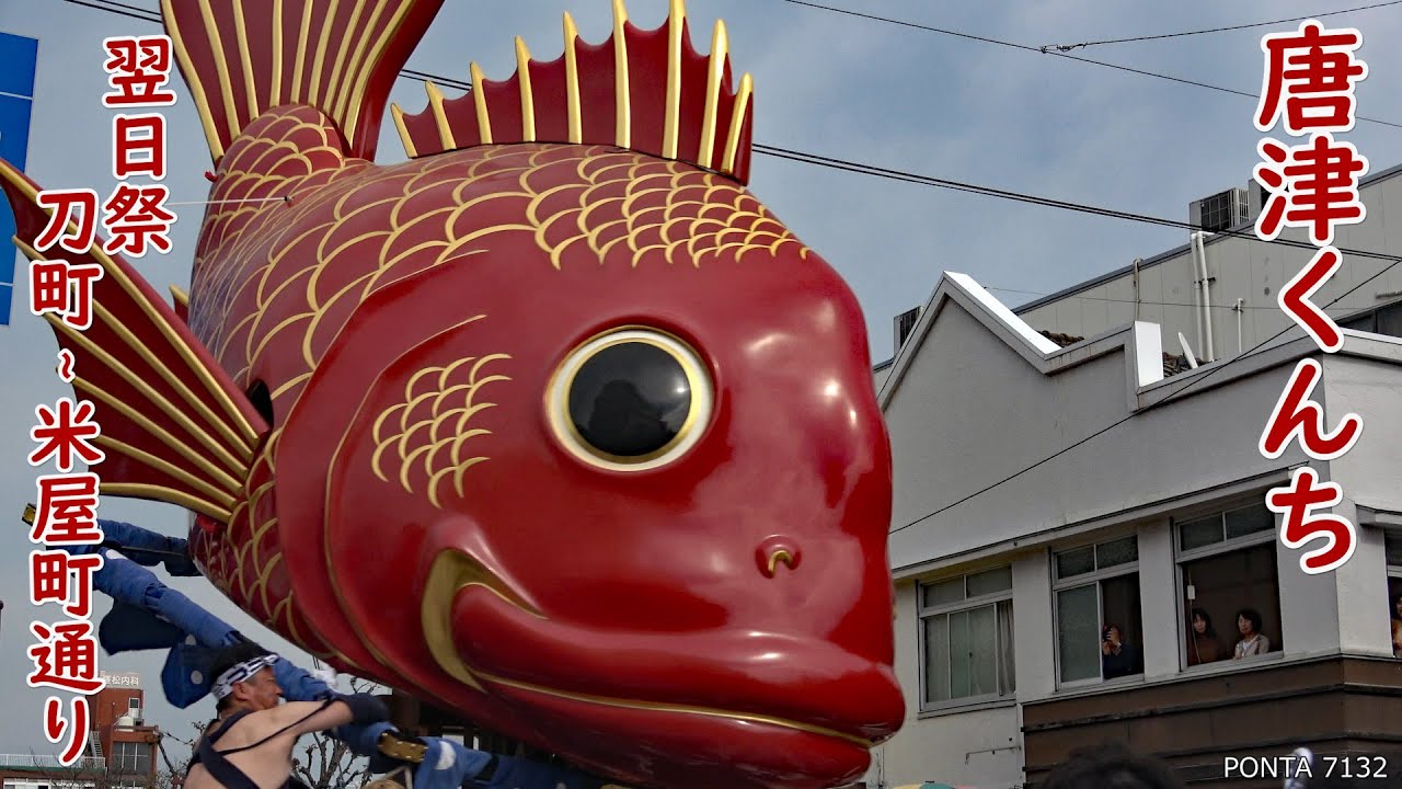 唐津くんち　2023　翌日祭　刀町～米屋町通り