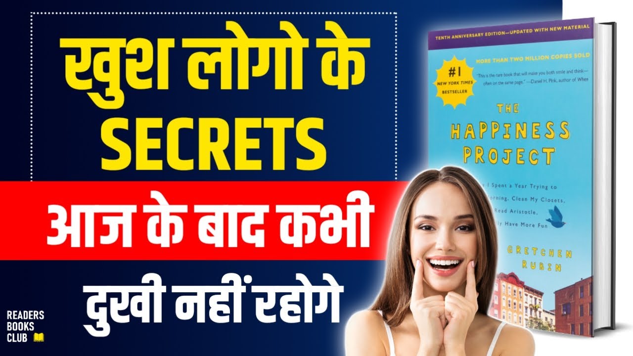 The Happiness Project by Gretchen Rubin Audiobook | Book Summary in Hindi