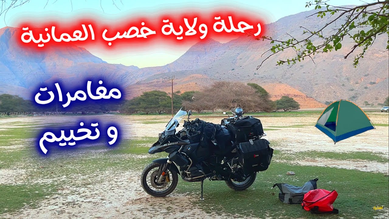 رحلة خصب في سلطنة عمان | 3 ايام من المغامرات والاكتشاف