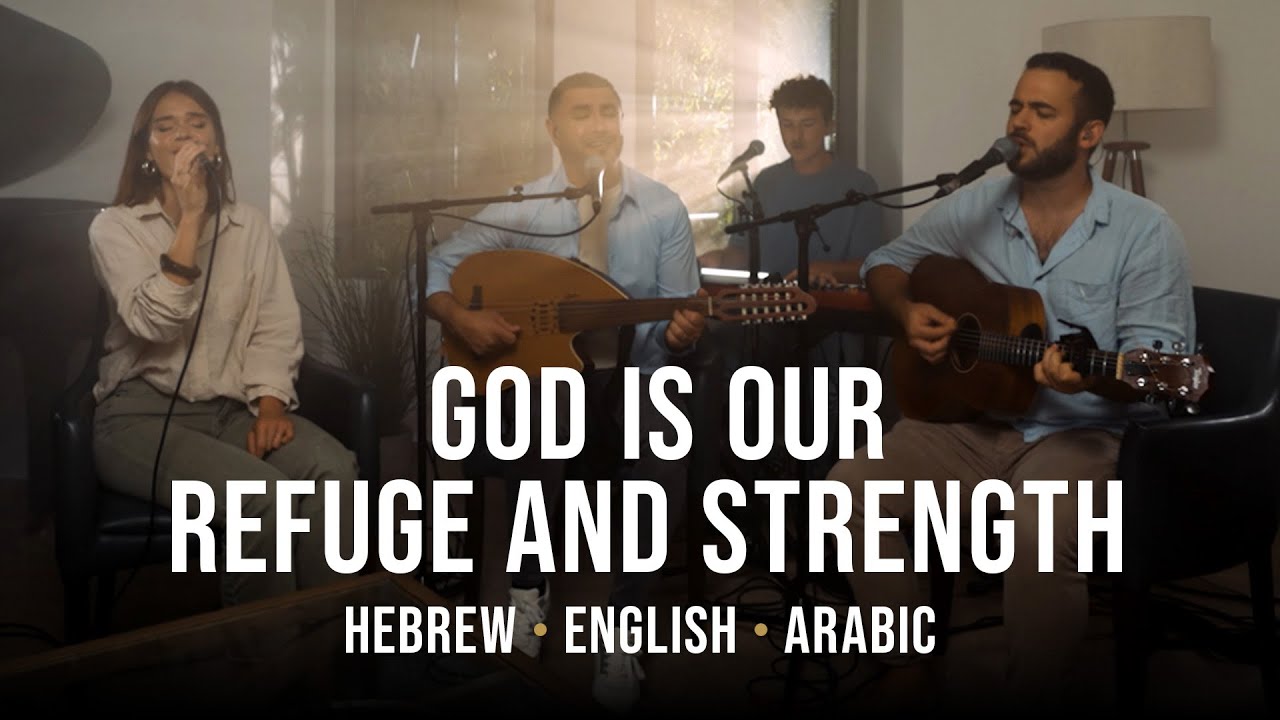God is our refuge and strength | Hebrew - Arabic - English | Worship from Israel