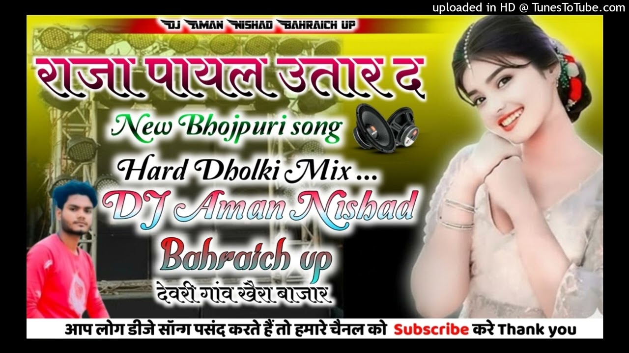 Raja Payal Utar Da Dj Remix💞Kheshari Lal Yadav 💞Hard Dholki Mix 💞Dj Aman Nishad Devri Gaw Bahraich 