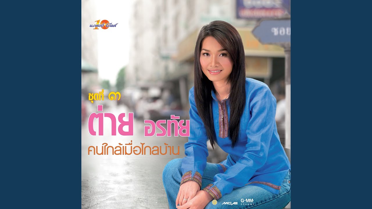 โอ.เค.เน๊าะ